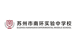 蘇州南環實驗中學